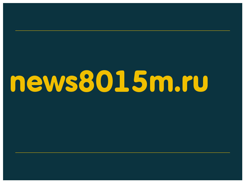 сделать скриншот news8015m.ru