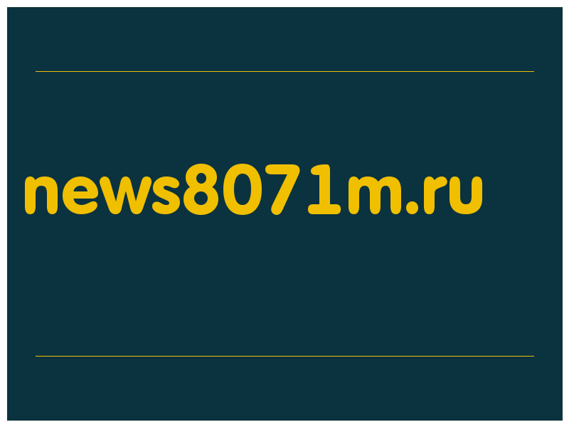 сделать скриншот news8071m.ru