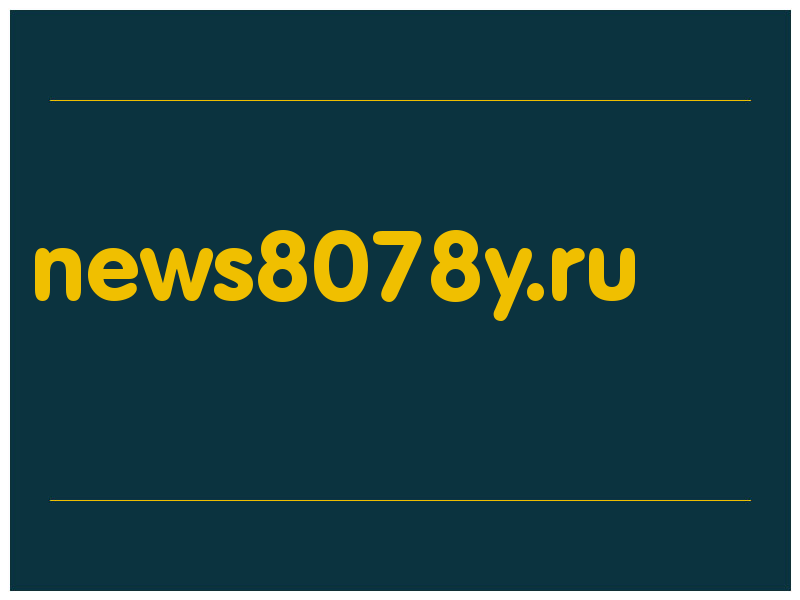 сделать скриншот news8078y.ru