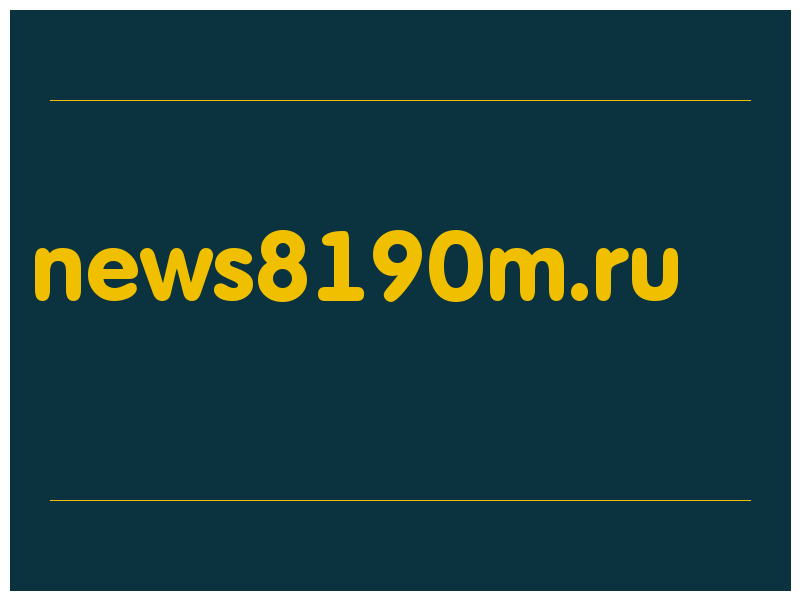 сделать скриншот news8190m.ru