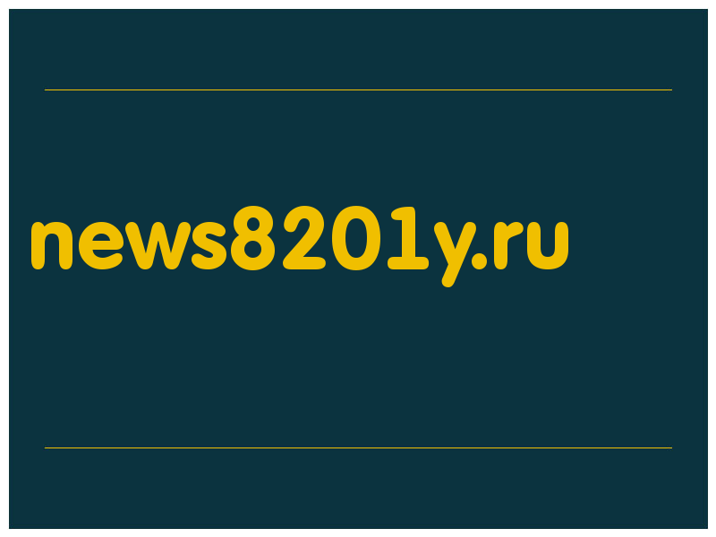 сделать скриншот news8201y.ru
