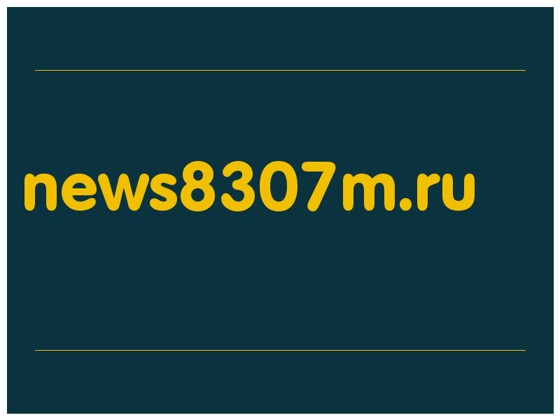 сделать скриншот news8307m.ru