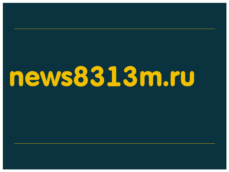 сделать скриншот news8313m.ru