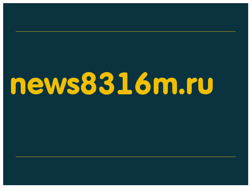 сделать скриншот news8316m.ru