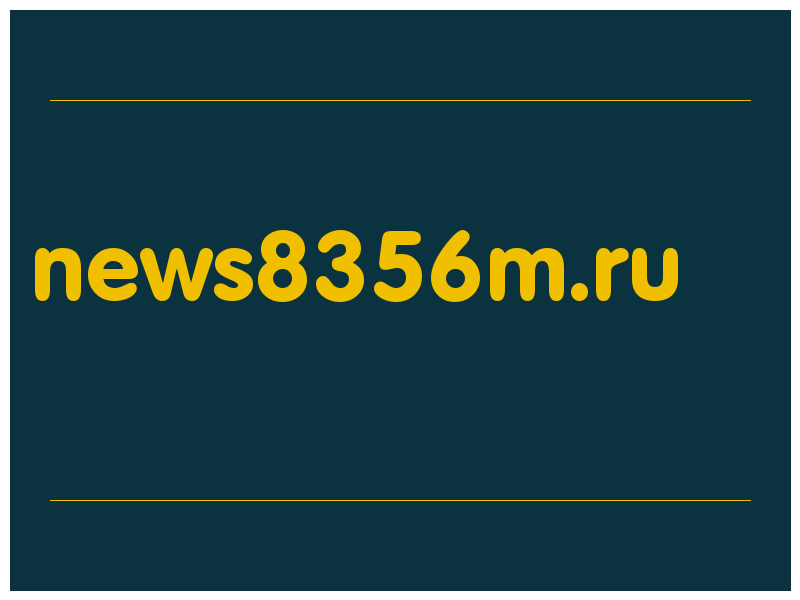 сделать скриншот news8356m.ru