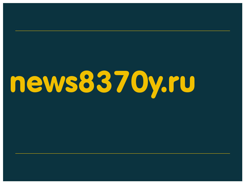 сделать скриншот news8370y.ru