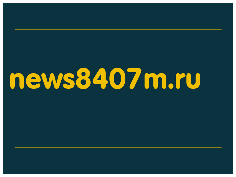 сделать скриншот news8407m.ru