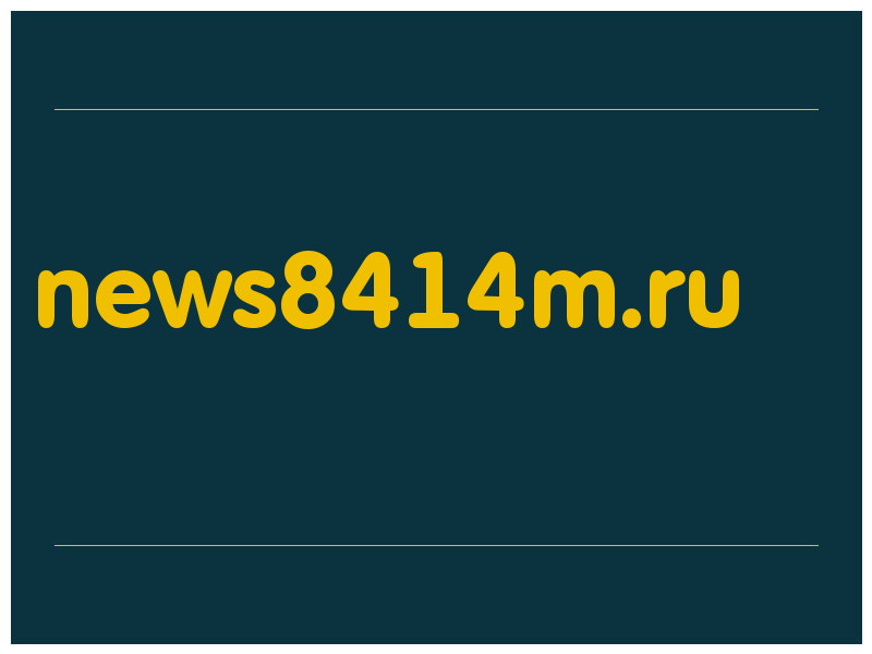 сделать скриншот news8414m.ru
