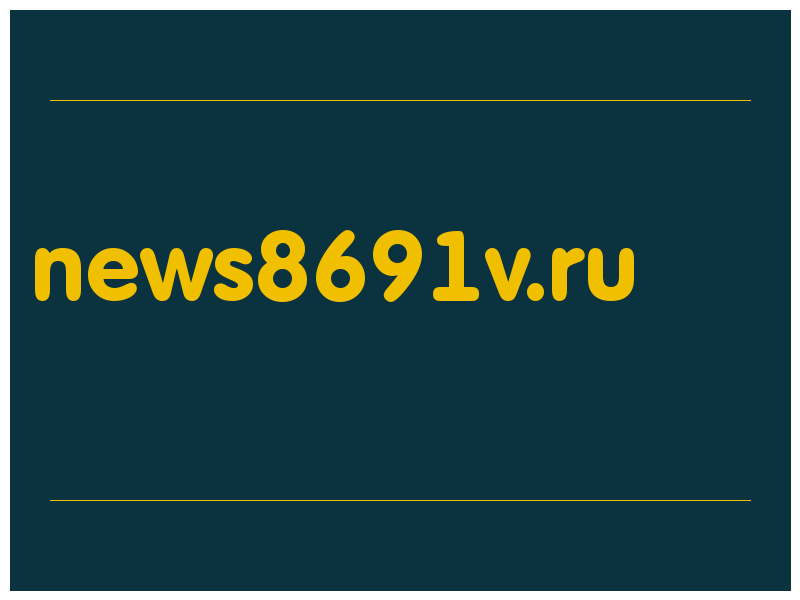 сделать скриншот news8691v.ru