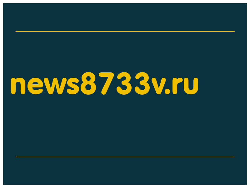 сделать скриншот news8733v.ru