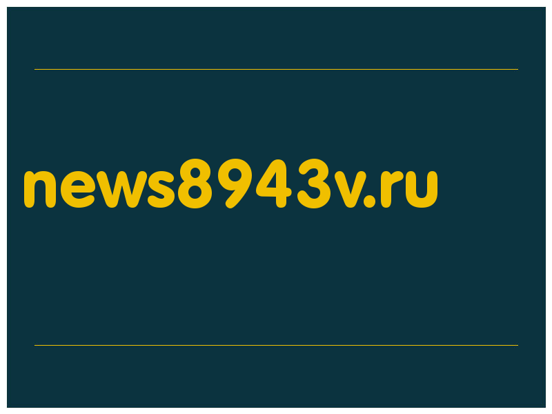 сделать скриншот news8943v.ru