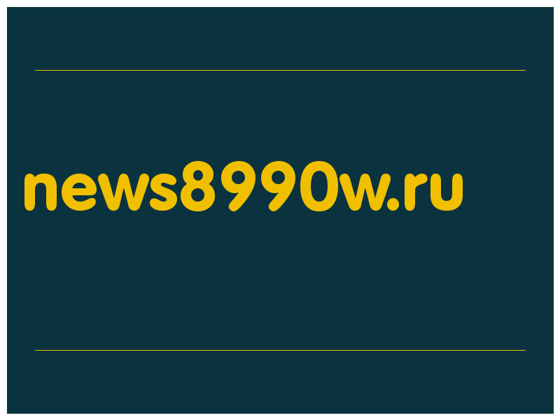 сделать скриншот news8990w.ru