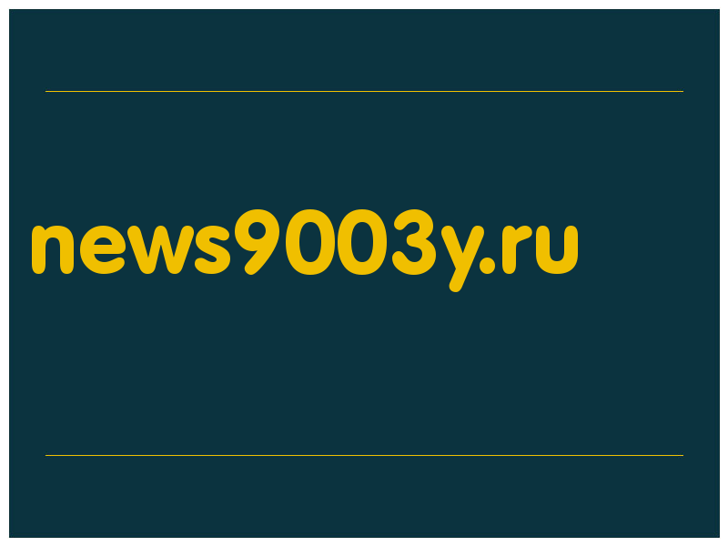 сделать скриншот news9003y.ru
