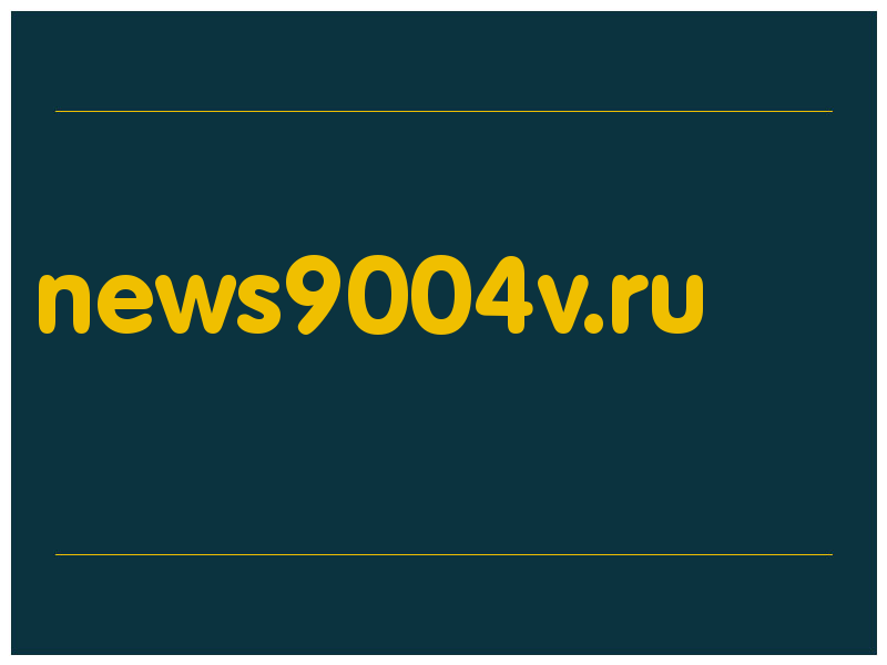 сделать скриншот news9004v.ru