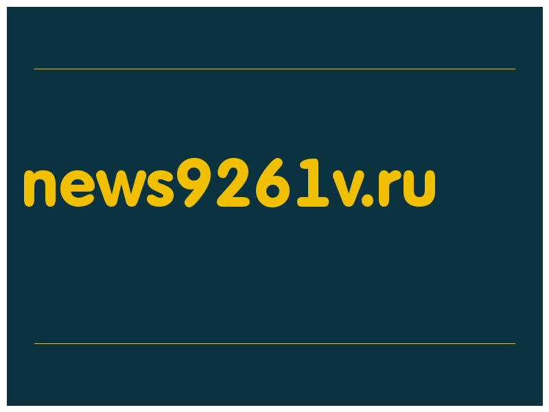 сделать скриншот news9261v.ru