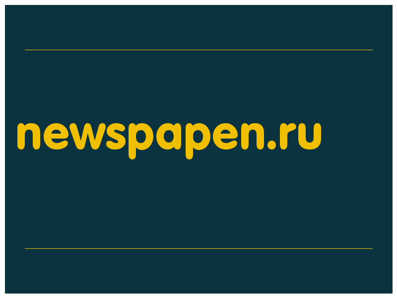 сделать скриншот newspapen.ru