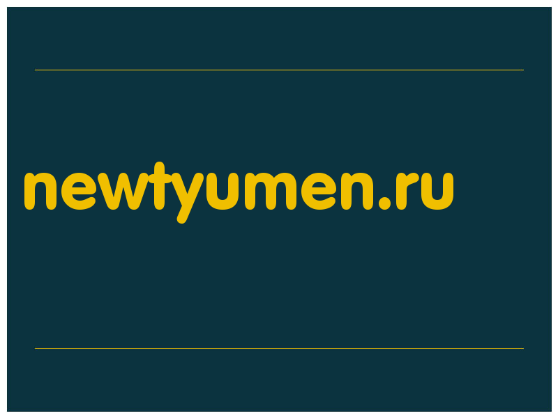 сделать скриншот newtyumen.ru