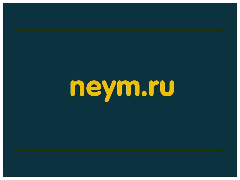 сделать скриншот neym.ru