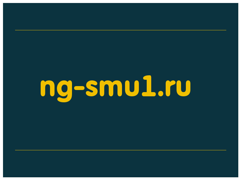 сделать скриншот ng-smu1.ru
