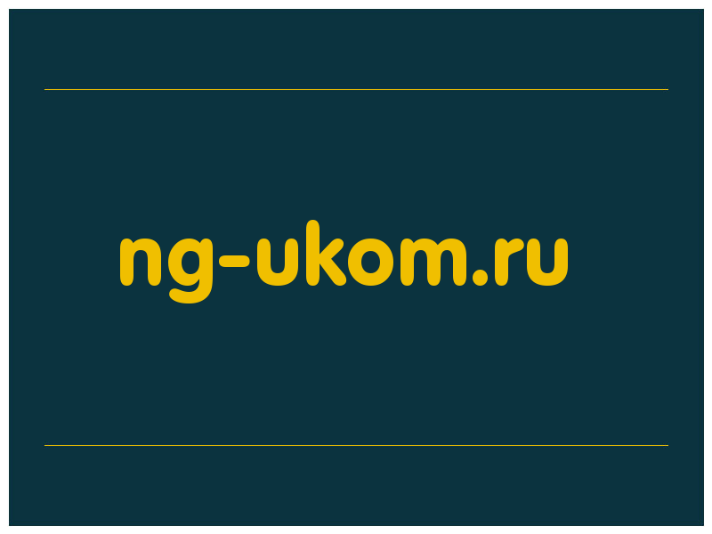 сделать скриншот ng-ukom.ru