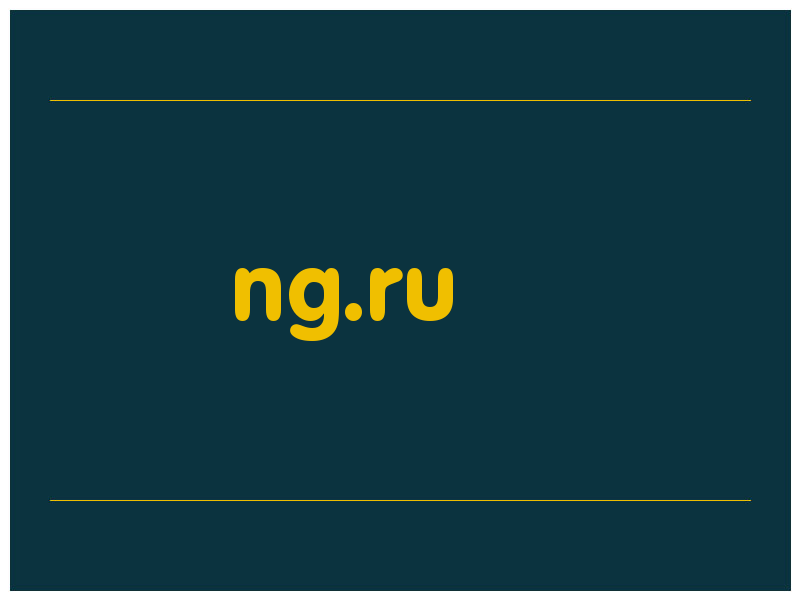 сделать скриншот ng.ru