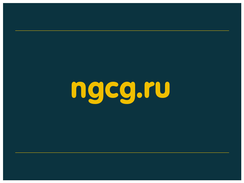сделать скриншот ngcg.ru