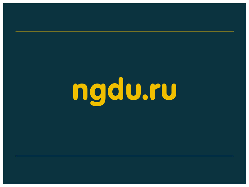 сделать скриншот ngdu.ru