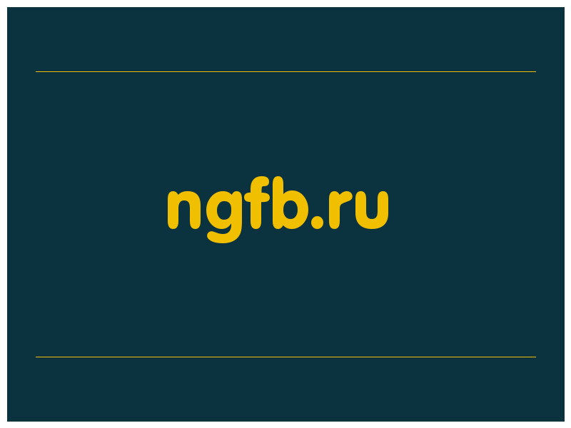 сделать скриншот ngfb.ru