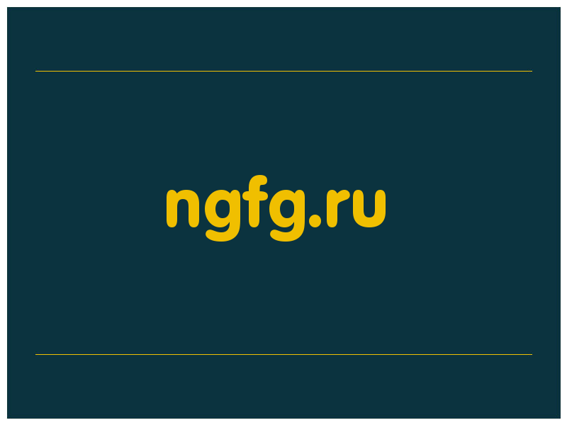 сделать скриншот ngfg.ru