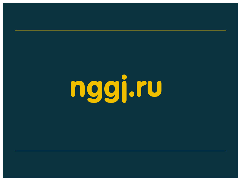 сделать скриншот nggj.ru