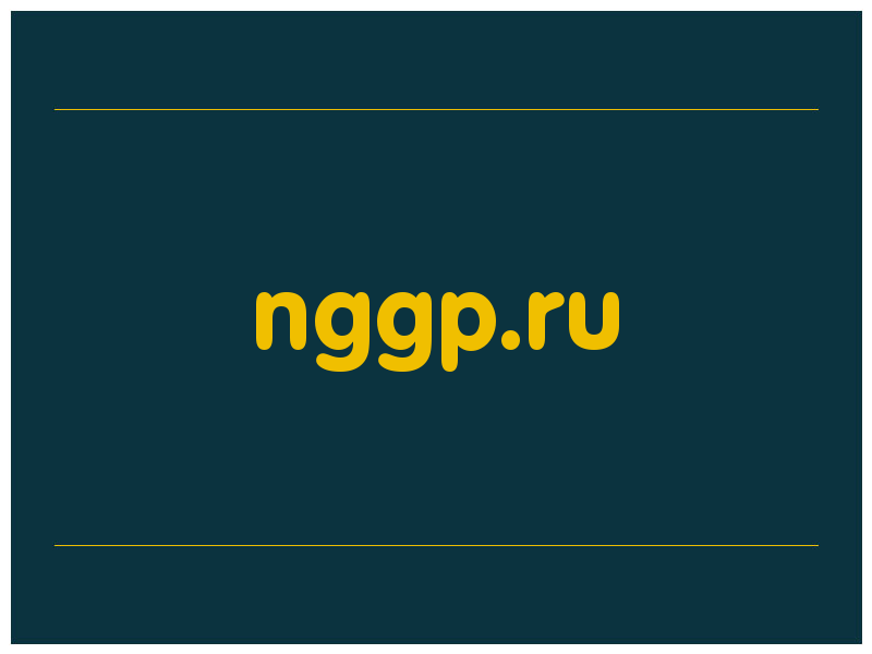 сделать скриншот nggp.ru