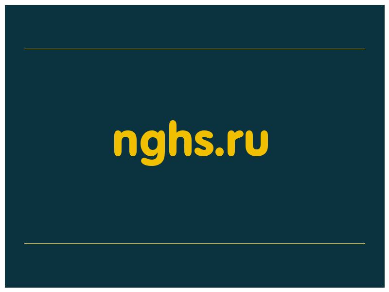 сделать скриншот nghs.ru