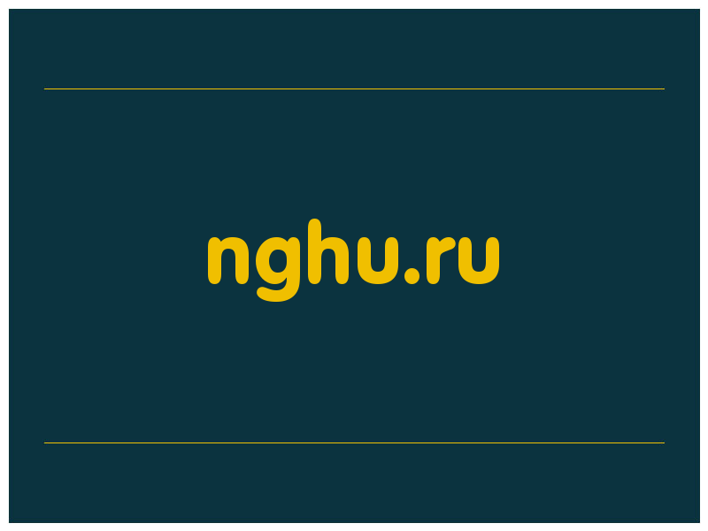 сделать скриншот nghu.ru