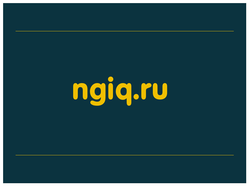 сделать скриншот ngiq.ru