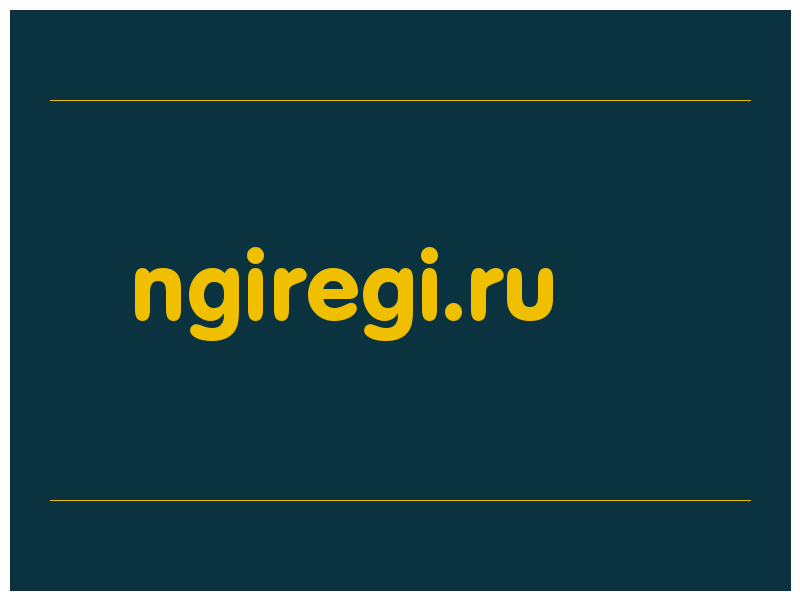 сделать скриншот ngiregi.ru