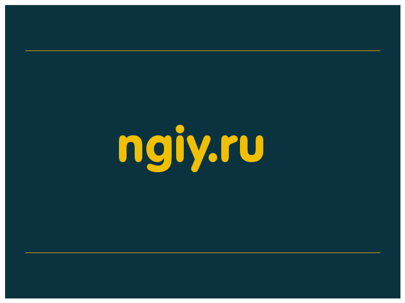 сделать скриншот ngiy.ru