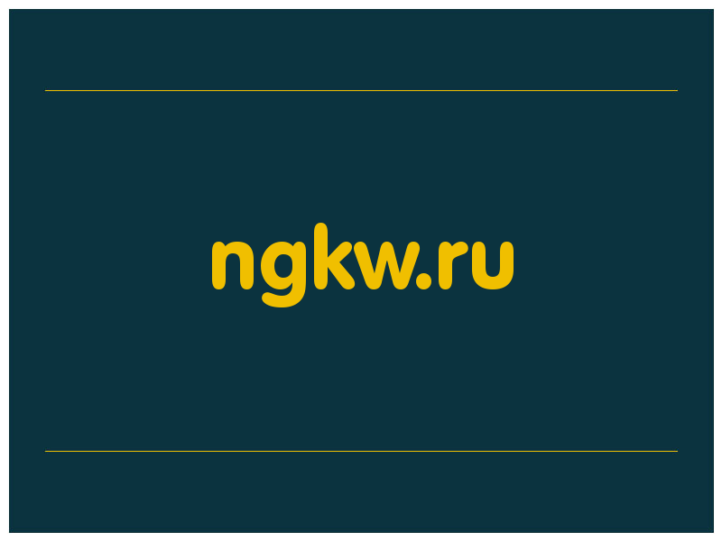 сделать скриншот ngkw.ru