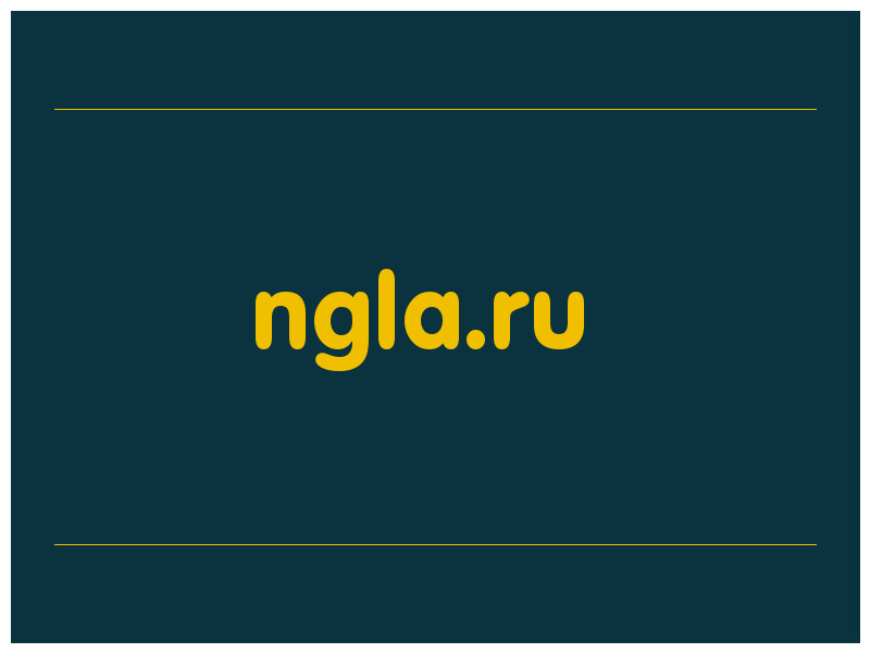 сделать скриншот ngla.ru