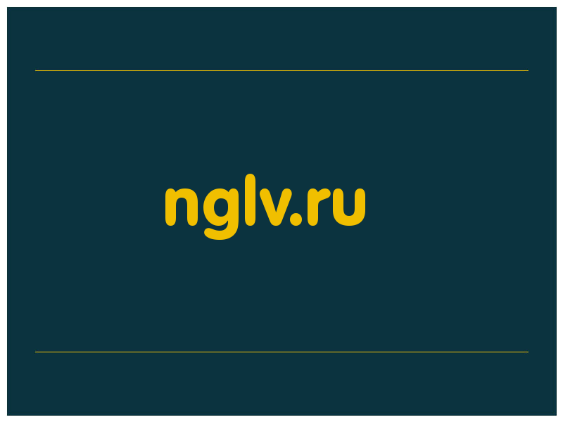 сделать скриншот nglv.ru