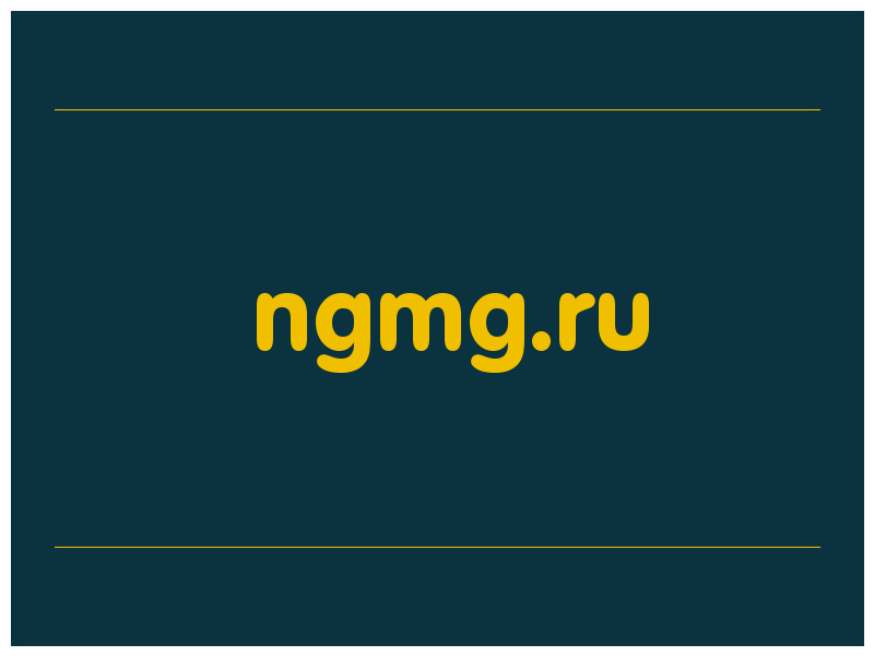 сделать скриншот ngmg.ru