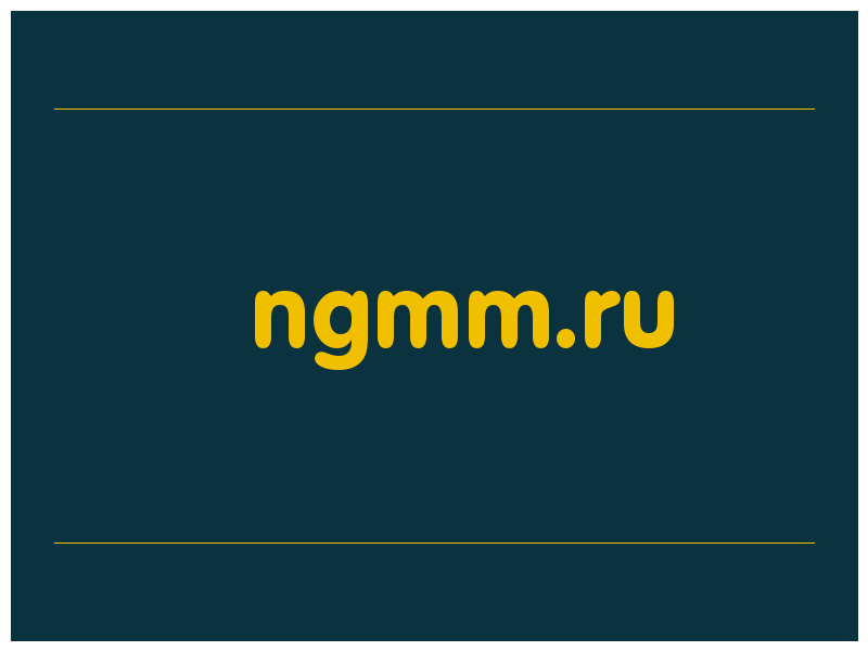 сделать скриншот ngmm.ru