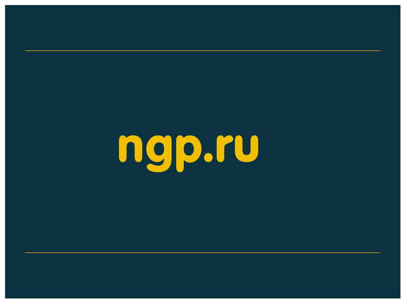 сделать скриншот ngp.ru