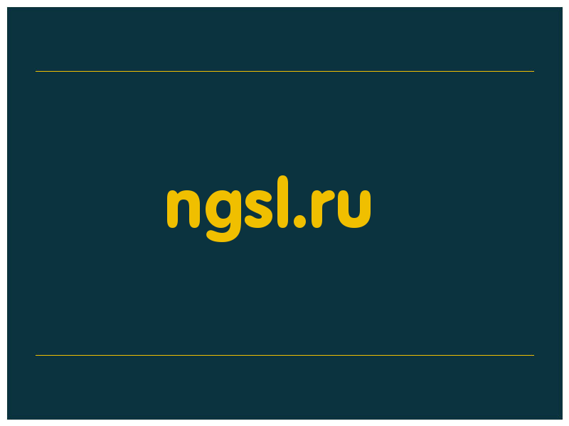 сделать скриншот ngsl.ru