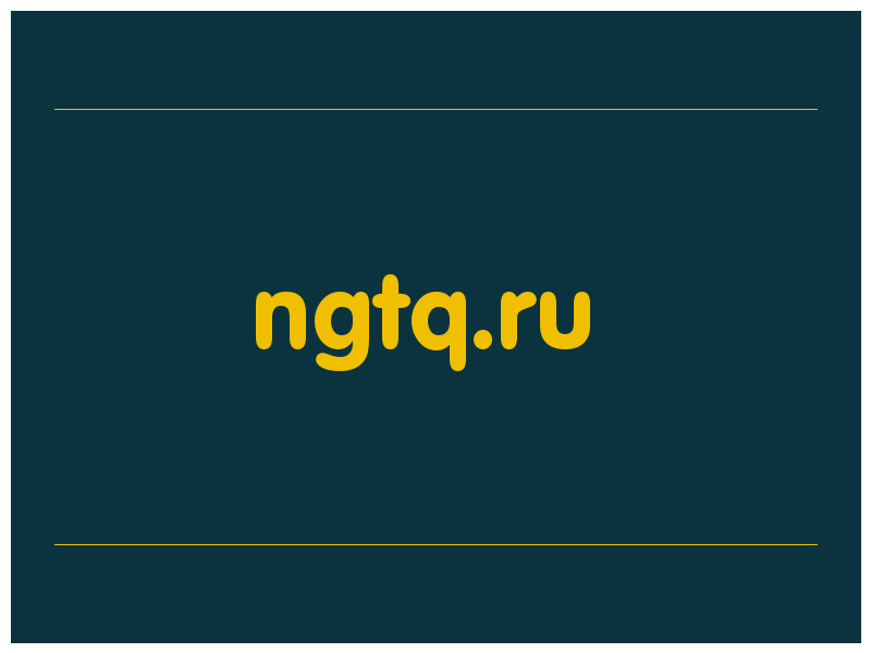 сделать скриншот ngtq.ru
