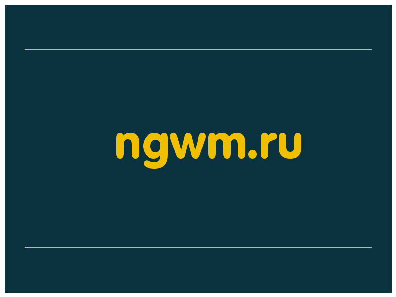 сделать скриншот ngwm.ru