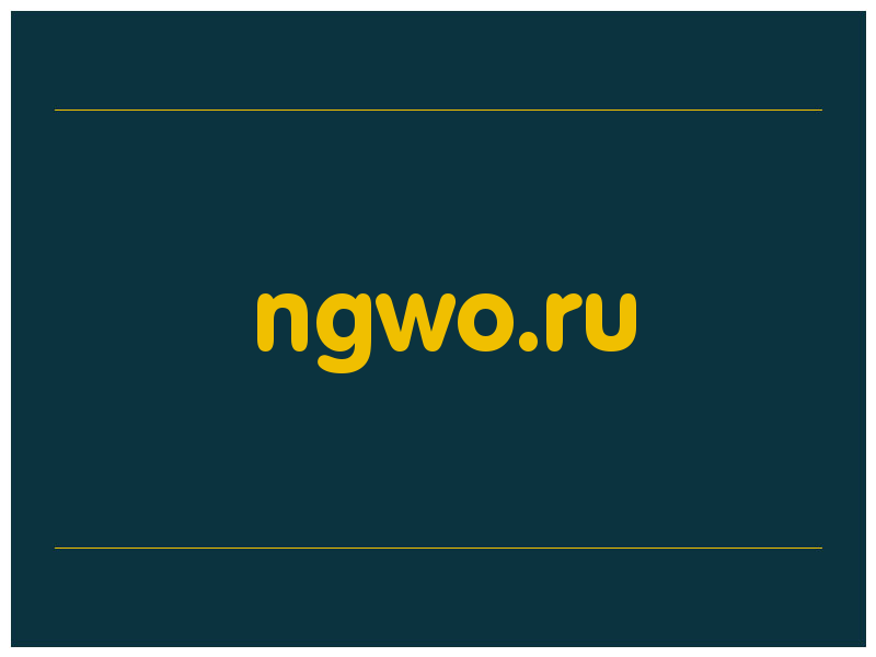 сделать скриншот ngwo.ru