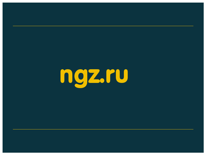 сделать скриншот ngz.ru