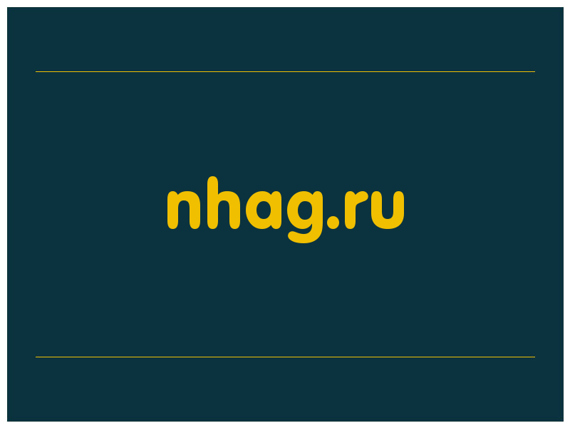 сделать скриншот nhag.ru