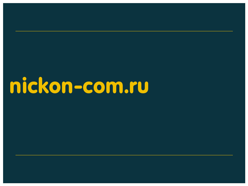 сделать скриншот nickon-com.ru