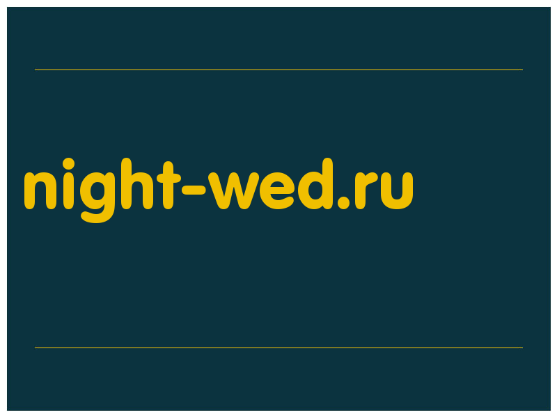 сделать скриншот night-wed.ru